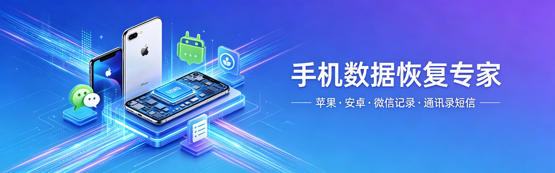 手机数据恢复专家
