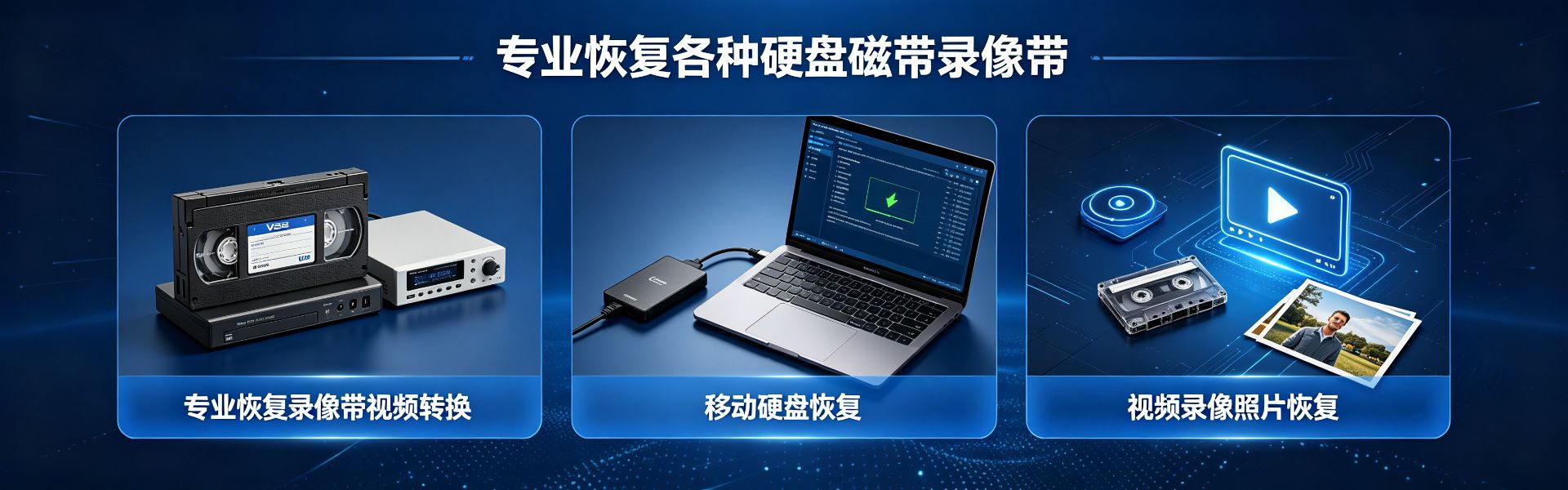 硬盘维修视频照片恢复